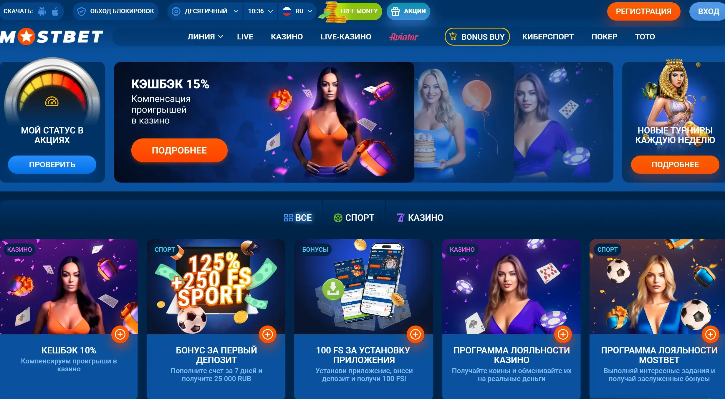 Mostbet Киргизия - Бонусы и акции Mostbet: как получить и